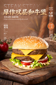 厚作双层和牛堡