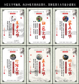 文明规范十四张不同内容画面