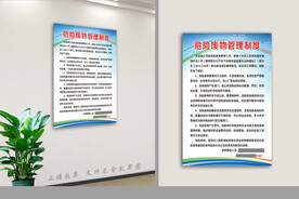 危险废物管理制度