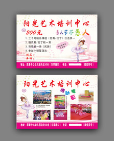 阳光艺术培训中心彩页