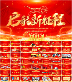 2022年会PPT