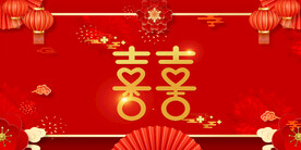 结婚