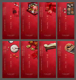 春节除夕初一至初七民俗海报