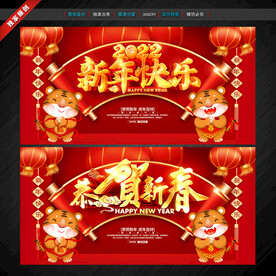 虎年海报 新年快乐 恭贺新春
