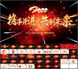 2021公司年会PPT