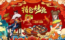 国潮烤鱼背景墙图片