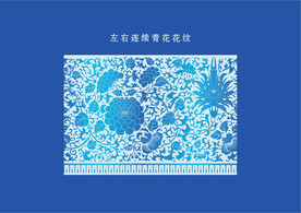 青花花纹