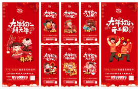春节海报