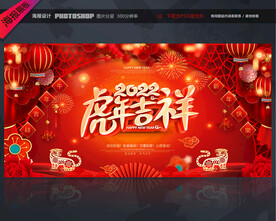 2022虎年海报