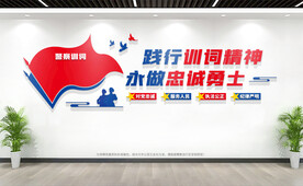 警察训词精神文化墙