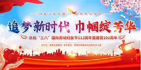 三八妇女节舞台背景