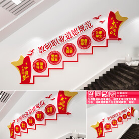 教师楼道文化墙