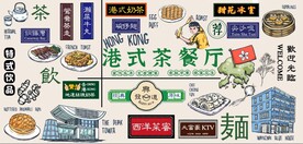 复古港式茶餐厅背景墙壁画