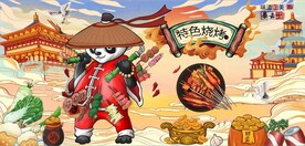 国风潮功夫熊猫特色烧烤背景墙