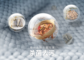 衣物清洗杀菌去污海报背景