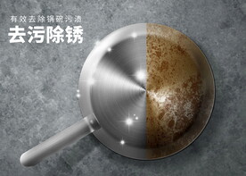 铁锅除锈擦洗海报
