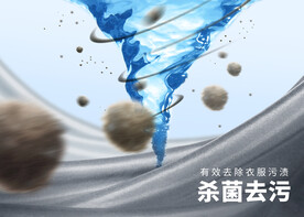洗衣机洗衣服除菌去污海报背景