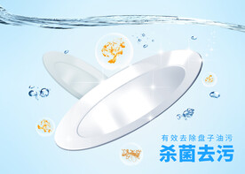 洗碗筷水洗蓝色去污海报