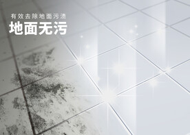 扫地机器人去污海报