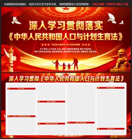中华人民共和国人口与计划生育法