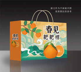春见粑粑柑包装礼盒