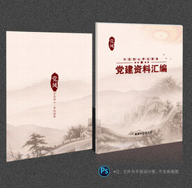 党建画册