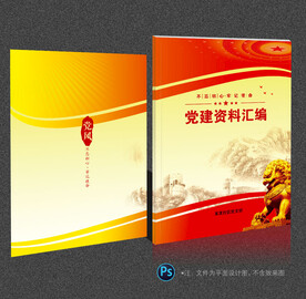党建画册