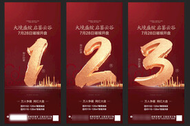盛大开盘倒计时123天红金海报
