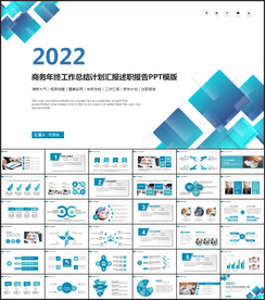 年终总结新年计划