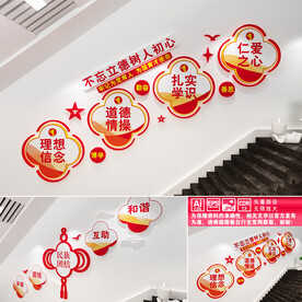 为党育人楼道文化墙