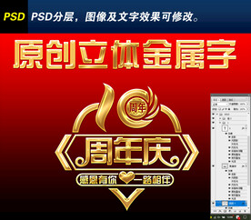 10周年庆金属字