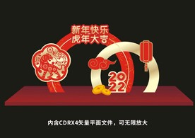 2022虎年美陈