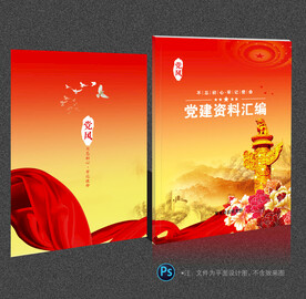 党建画册封面