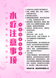 水疗洗浴 注意事项