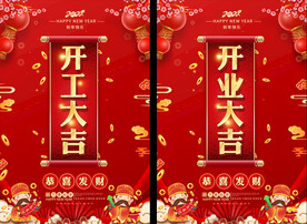 喜庆开工开业大吉海报
