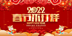 春节不打烊 