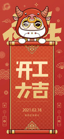 开工大吉插画海报