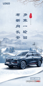 汽车大寒海报