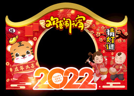 2022年 元宵节 拍照框