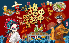 国潮撸串约起来美女工装背景墙