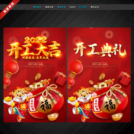 开工大吉 开工典礼