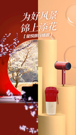 小家电出行场景海报