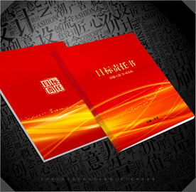 目标责任书封面