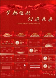 乘风破浪梦想起航工作总结PPT