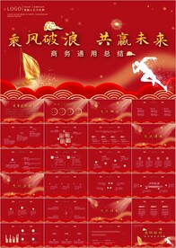 虎年乘风破浪新年计划年终工作总