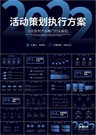 活动营销方案销售策划活动ppt