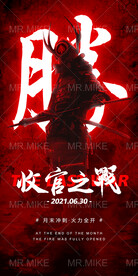 酒吧收官之战海报