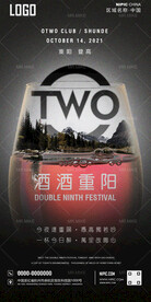 酒吧重阳节海报