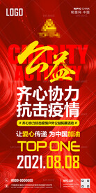 酒吧公益活动海报