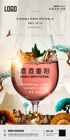 酒吧重阳节海报